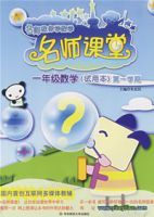 一年級數學(試用本第1學期) 一年級數學(試用本第1學期)