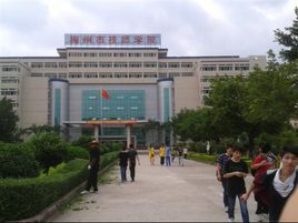 梅州市技師學院 梅州市技師學院