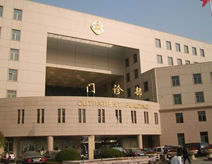 中國人民解放軍四六一醫院 中國人民解放軍四六一醫院