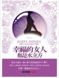 幸福的女人都是水立方 幸福的女人都是水立方