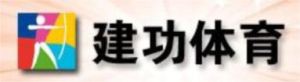 建功體育