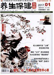 養生保健指南 養生保健指南