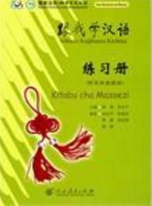 跟我學漢語 跟我學漢語