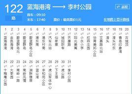即墨公交122路 即墨公交122路