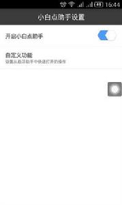 小白點助手 小白點助手