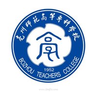 亳州師範高等專科學校