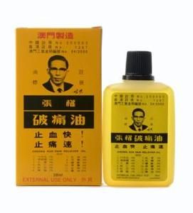 破痛油 破痛油