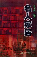 名人家居 名人家居