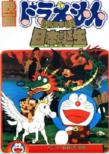 《機器貓之日本誕生》 《機器貓之日本誕生》