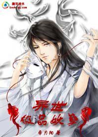 異世極品妖孽 異世極品妖孽