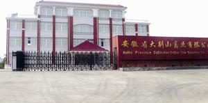 安徽省大別山葛業有限公司 安徽省大別山葛業有限公司