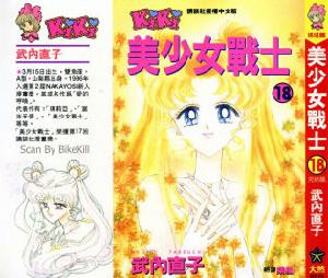 《美少女戰士》