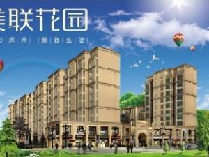 美聯花園 美聯花園