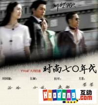 《時尚七O年代》 《時尚七O年代》