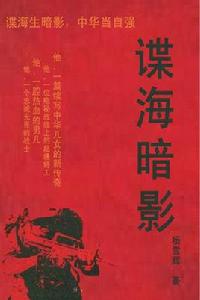諜海暗影 諜海暗影