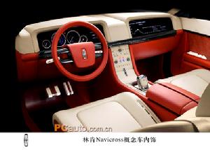 林肯NAVICROSS概念車