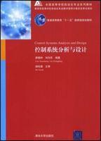 控制系統分析與設計