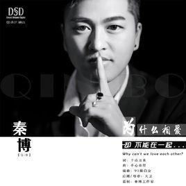 為什麼相愛卻不能在一起