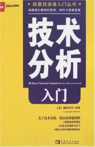 技術分析入門 技術分析入門