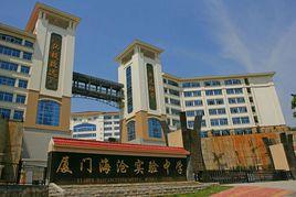 廈門海滄實驗中學 廈門海滄實驗中學