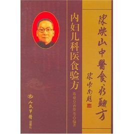 內婦兒科醫食驗方 內婦兒科醫食驗方