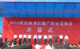 重慶房交會 重慶房交會