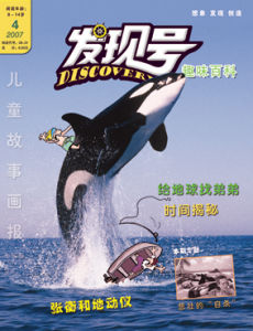 《發現號》