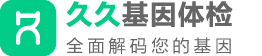 久久基因體檢 久久基因體檢