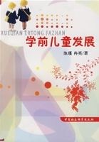 學前兒童發展 學前兒童發展