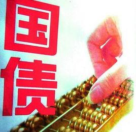 國債效應 國債效應