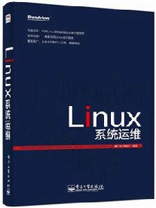 Linux 系統運維