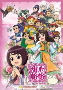 甜心格格3 甜心格格3