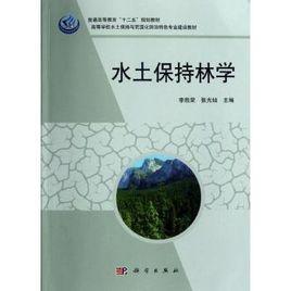 水土保持專業 水土保持專業
