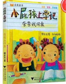 誇誇我同桌 誇誇我同桌