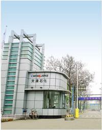 藍星石化有限公司天津石油化工廠 藍星石化有限公司天津石油化工廠