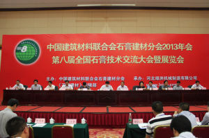 中國建築材料聯合會石膏建材分會第四屆年會