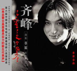 我和草原有個約定[齊峰2003年音樂專輯]