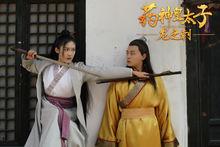 藥神皇太子-龍之刺