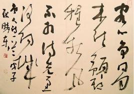 張曉東[中國書法家協會會員]