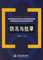 防汛與抗旱 防汛與抗旱