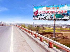 安徽無為高溝經濟開發區 安徽無為高溝經濟開發區