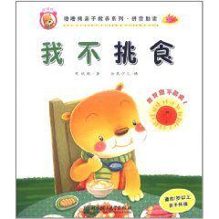 我不挑食 我不挑食