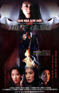 《制服誘惑2之地下法庭》