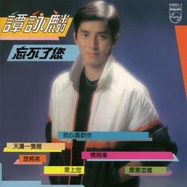 我心喜歡你 我心喜歡你