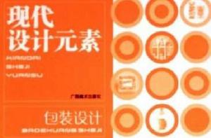現代設計元素：包裝設計