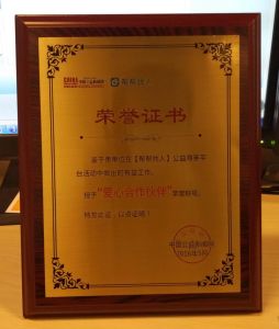 幫幫找人愛心合作夥伴證書