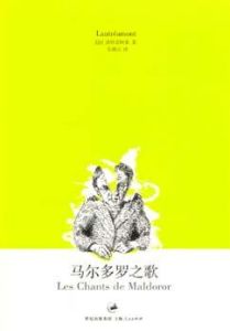 《馬爾多羅之歌》