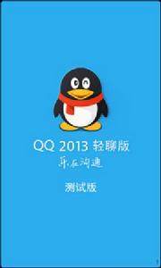手機qq2013 手機qq2013