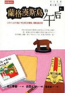 蘭格漢斯島的午後 蘭格漢斯島的午後