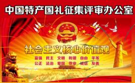 中華國禮 中華國禮